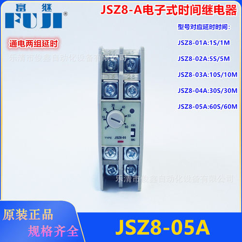 富继JSZ8-A电子式时间继电器JSZ8-05A 60S/60M 220V 50/60HZ