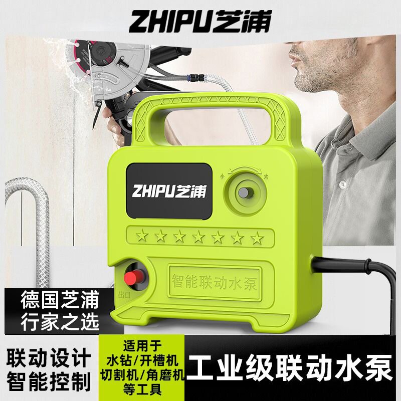德国芝浦微型智能联动水泵开槽机水钻打孔切墙割机自动供水自吸泵