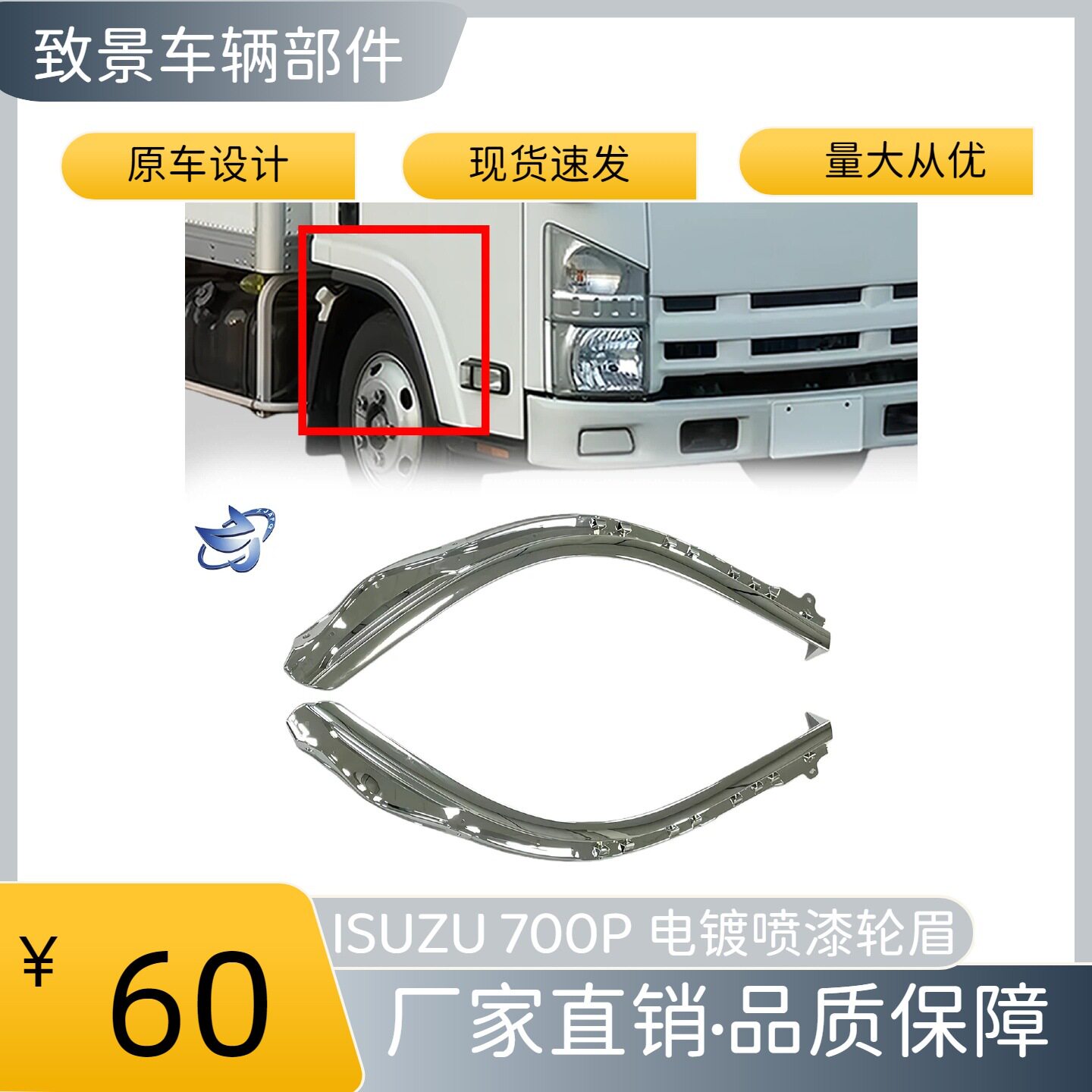 适用于2008款ISUZU五十铃700PNPR卡车电镀喷漆轮眉卡车车辆配件