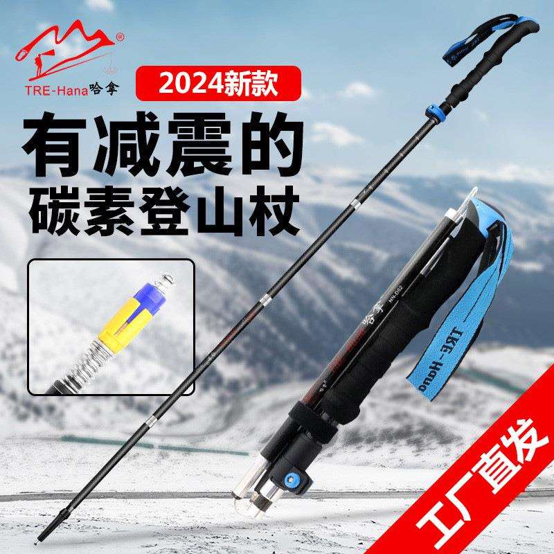 登山杖碳素碳合金伸缩折叠男女款爬山防滑拐棍炭纤维手杖减震徒步
