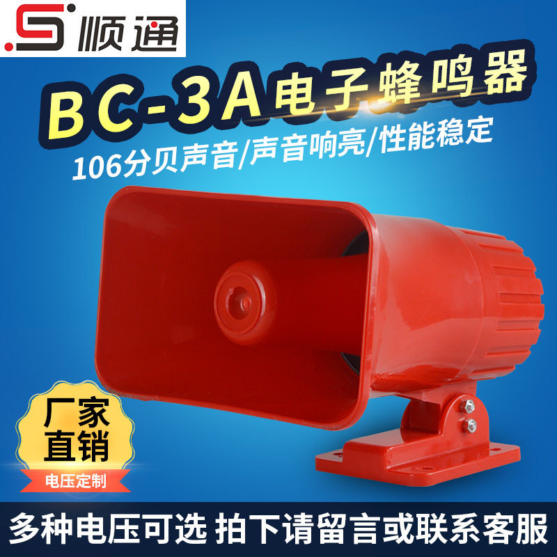 提醒超响防盗缺三相声光来电停电报警器BC-3A电子蜂鸣器-106分贝