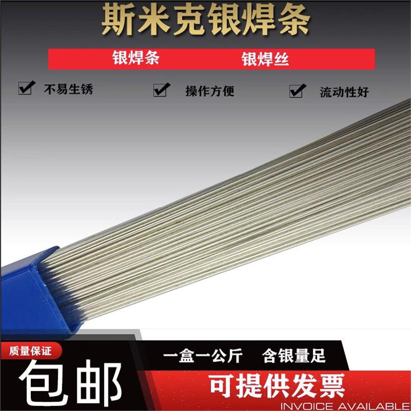 上海斯米克L323银焊条飞机牌30%银锡钎料BAg30CuZnSn银焊丝