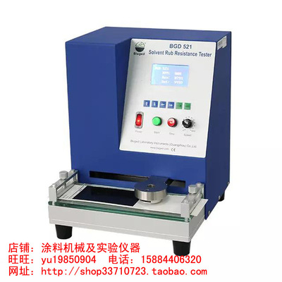 标格达BGD521涂层耐溶剂测定仪 无级调速液晶屏直接显示摩擦速度