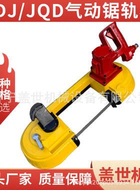 盖世 FDJ120气动锯轨机 矿用轨道切割锯 气锯锯条 200开口带锯