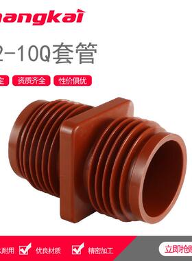 TG2-10Q穿墙套管10KV环网柜用树脂绝缘套管TG2-10Q/182(152×152)