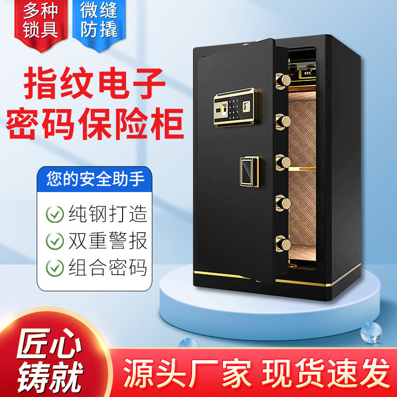 盛花钢制保险柜电子密码指纹密码锁家用商用保管箱办公室密码保管