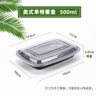 方盒500ml美式一次性餐盒 外卖打包饭盒黑色凸盖饭盒批发分装带盖