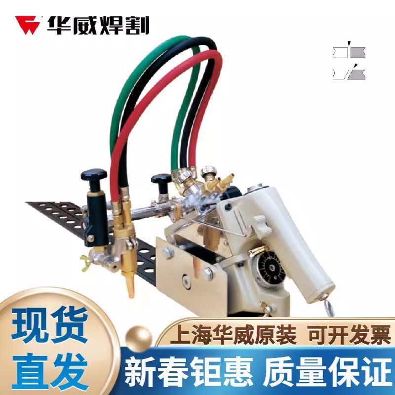 上海华威火焰切割机HK-30/HK-30A携便式HK-93等离子切割