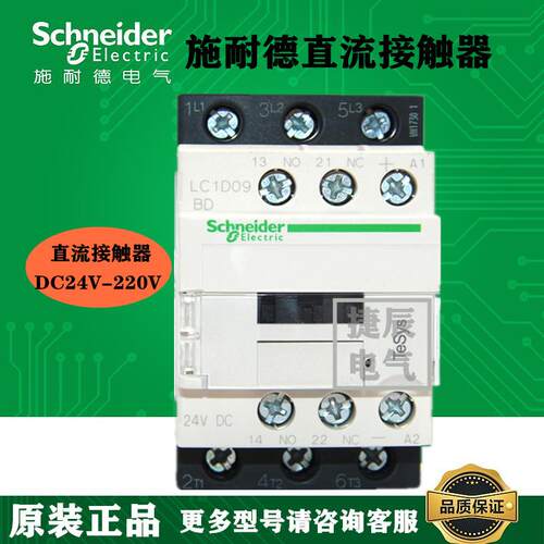 原厂直流接触器LC1D38FDCLC1-D38FDCDC110V