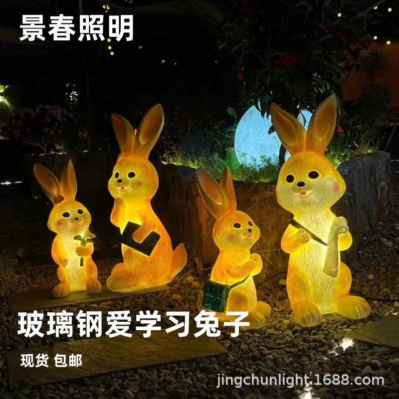 景春供应户外灯/爱学习兔子灯/仿真玻璃兔子灯/户外景观灯