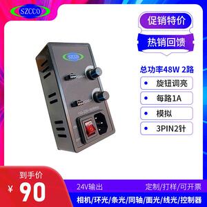 直销机器视觉光源控制器2通道48W模拟恒压视觉光源调节亮度