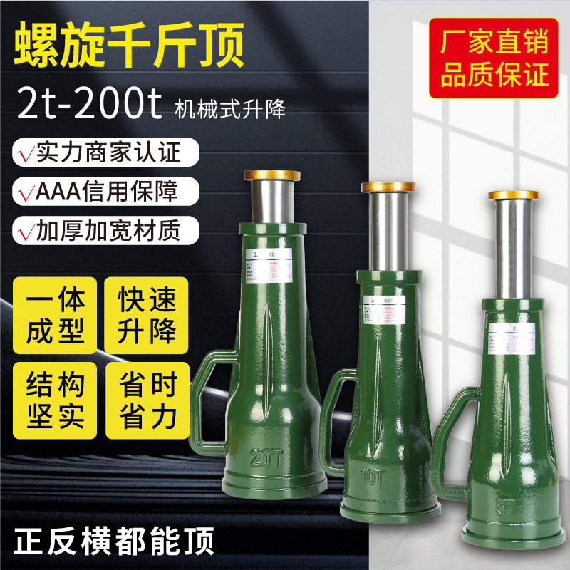 机械式手摇千斤顶螺旋千斤顶1吨32吨50吨螺旋千斤顶齿轮立顶直销