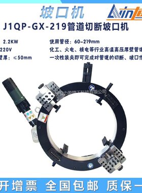 J1QP-GX-219/325管道切断坡口机XY-PZ/JIP-GXT/JIP-GXS便捷倒角机