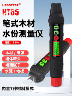 华博HT65笔式木材水分仪水份墙体含水率湿度测试仪墙面环境测试仪