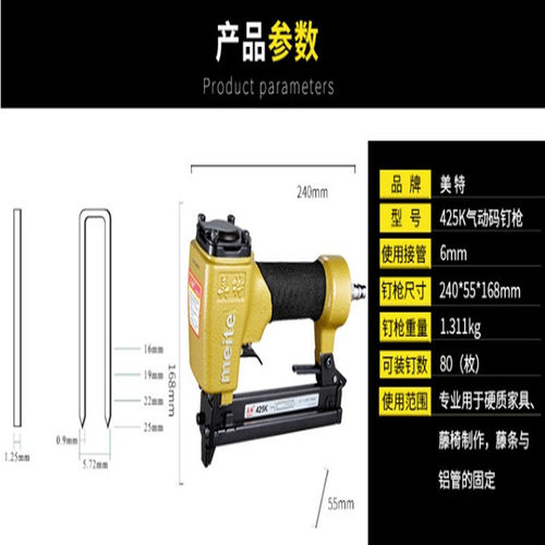 美特425K425KL气动码钉枪U型门型钉枪440KB铁皮铝管枪木工气钉枪
