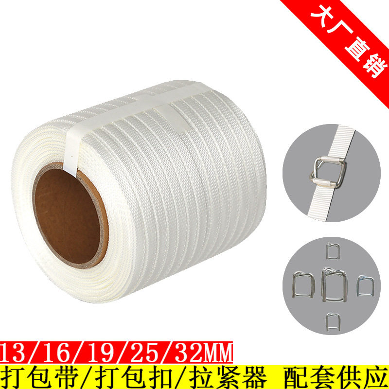 厂家绦纶编织带编织打包带柔软纱线白色16mm*600米一次性打包带