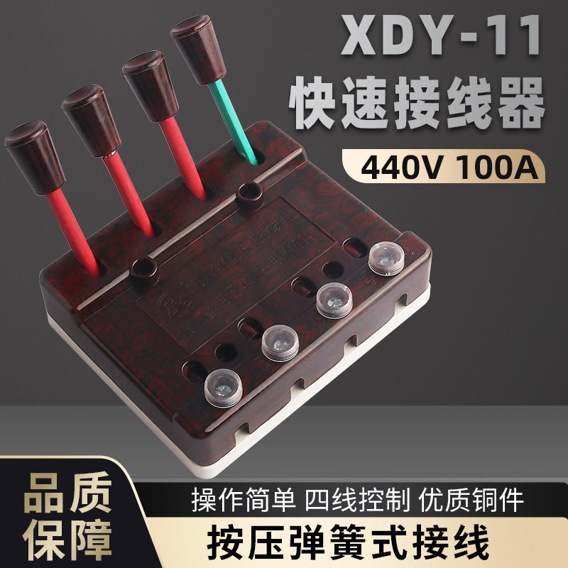 华峰XDY-11型快速接线器100A焊机测试线夹440V三相四线4P梅峰紫铜