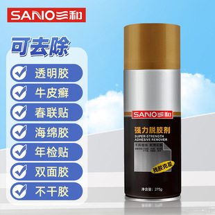 三和强力脱胶剂汽车不干胶家用粘胶玻璃去贴纸黏胶清除剂