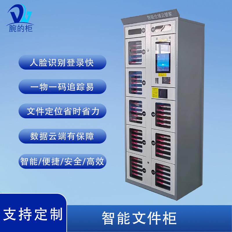 智能文件管理柜智能文件管理档案卷宗柜人脸指纹刷卡交换流回转柜