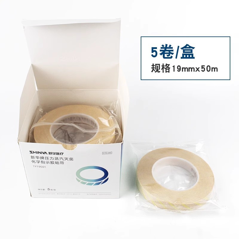 新华牌压力蒸汽灭菌化学指示胶带TY19501易撕操作牢固不留胶