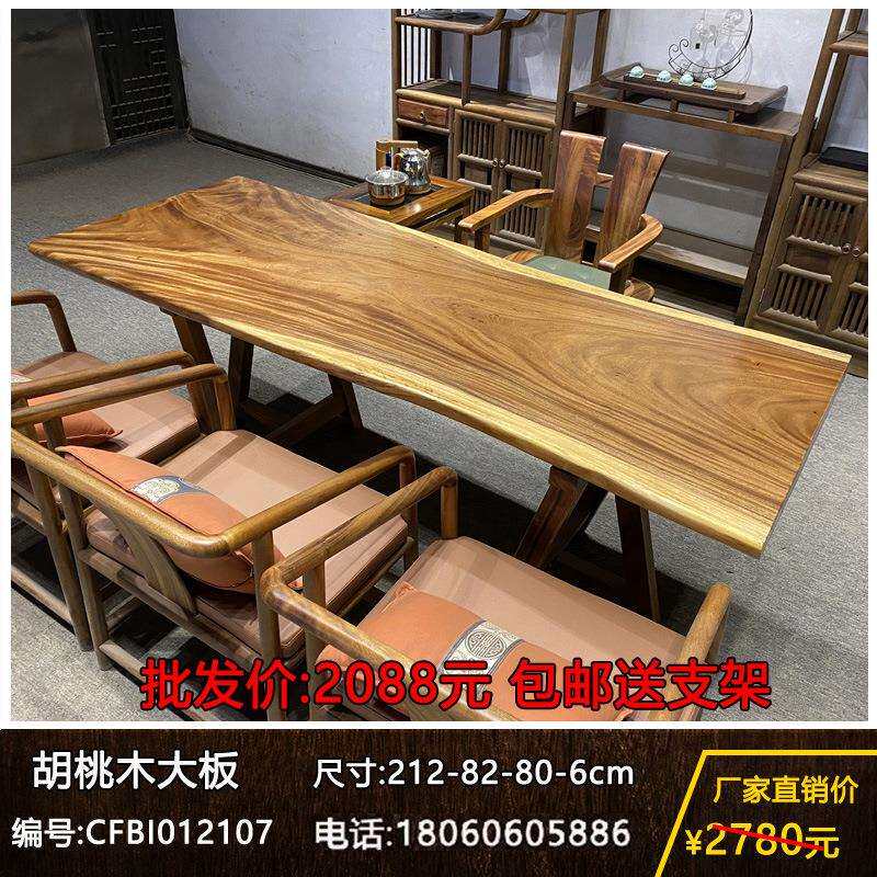 实木大板原木茶桌胡桃木办公桌画案桌面整块新中式茶台桌椅组合