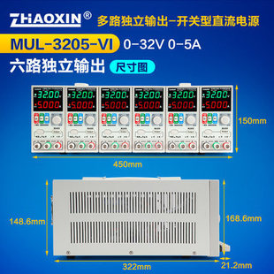 VI六路 V五路 32V30V5A多路可调直流稳压电源MUL 3205D