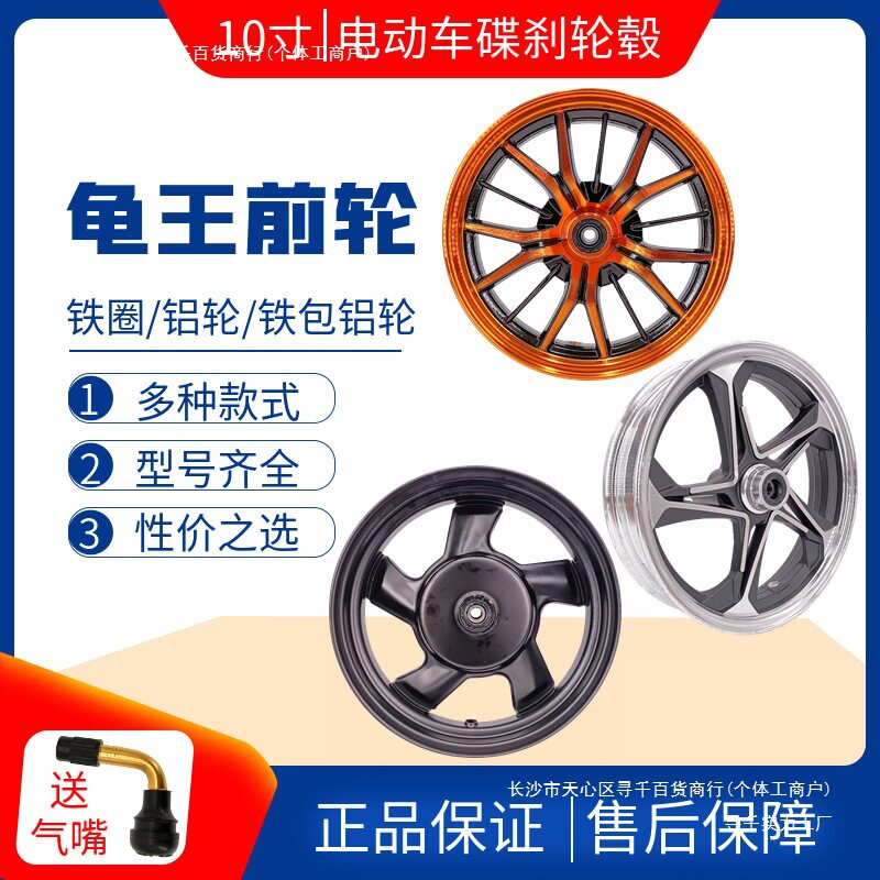 10寸MT2.15小龟王电动车碟刹前轮毂3.00-10铝合金钢圈14X3.2通用