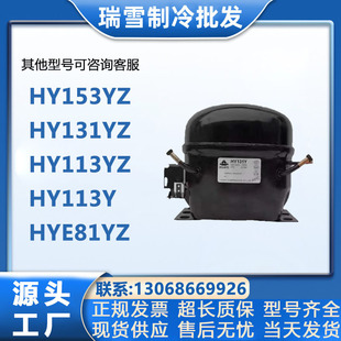 华意HYE81Y HY90Y HY94YZ HY113Ya冷柜冷库冰柜冰箱制冷压缩机