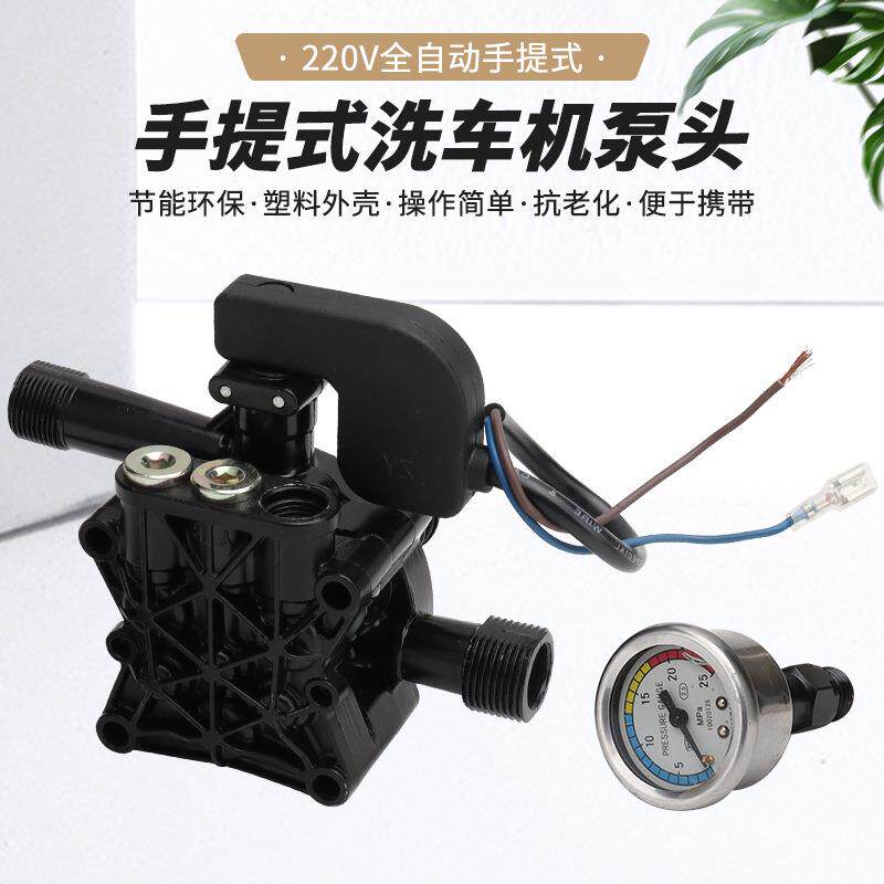 小型家用手提式高压洗车机泵头清洗机配件220v刷车水泵器泵头总成