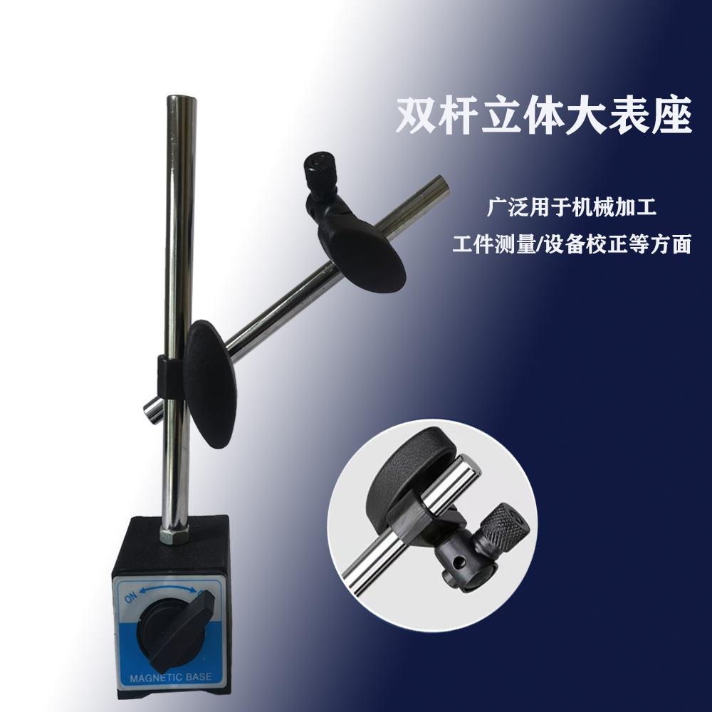 双杆立体表座双杆微调表座百分表表座微调磁力座立体磁力座