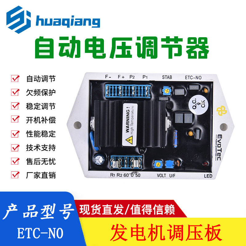 ETC-N0德科发电机配件调压板无刷发电机AVR自动电压励磁调节器