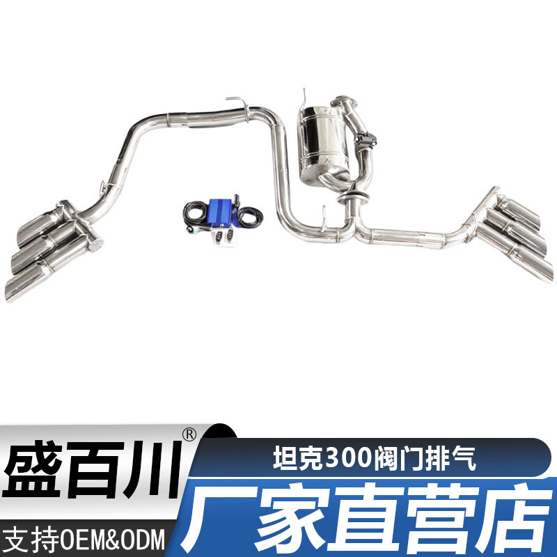 适用坦克300/400/500不锈钢阀门鼓排气管消声器尾嘴尾咀尾喉改装