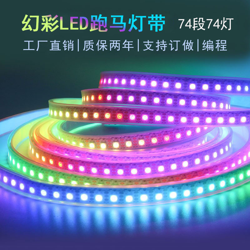 LED灯带5050酒吧桥梁KTV装饰灯5V低压灯RGB幻彩跑马灯条环形防水