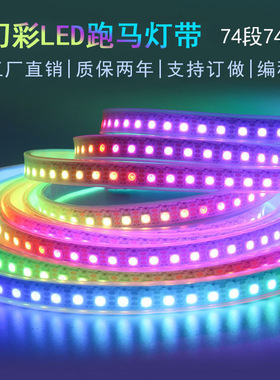 LED灯带5050酒吧桥梁KTV装饰灯5V低压灯RGB幻彩跑马灯条环形防水