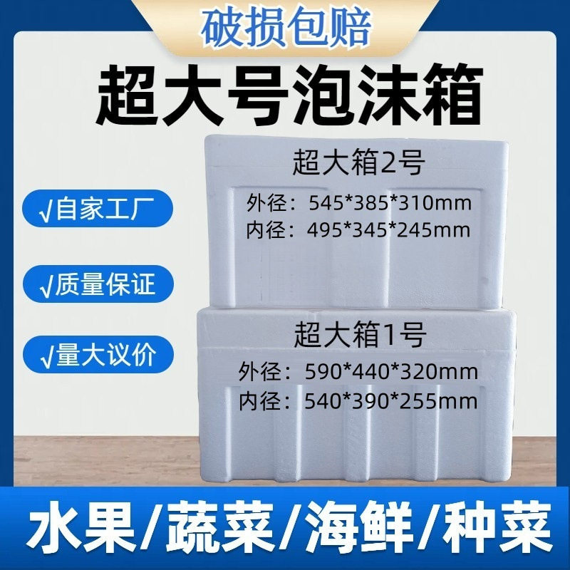加大泡沫箱大容量种菜加厚商用摆摊特大蔬菜鲜保温包装箱子