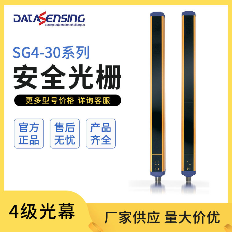 SG4-30-045-OO-E得利捷4级安全光栅Datalogic手掌防护
