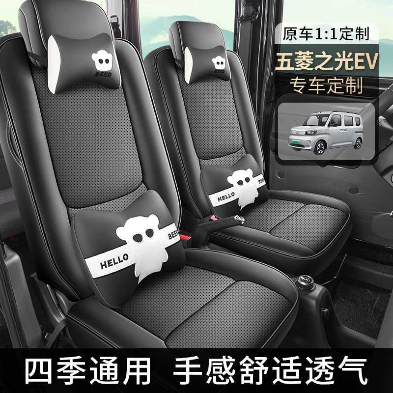 五菱之光ev新能源专用座套五菱之光EV纯电动车新能源座椅套子座套
