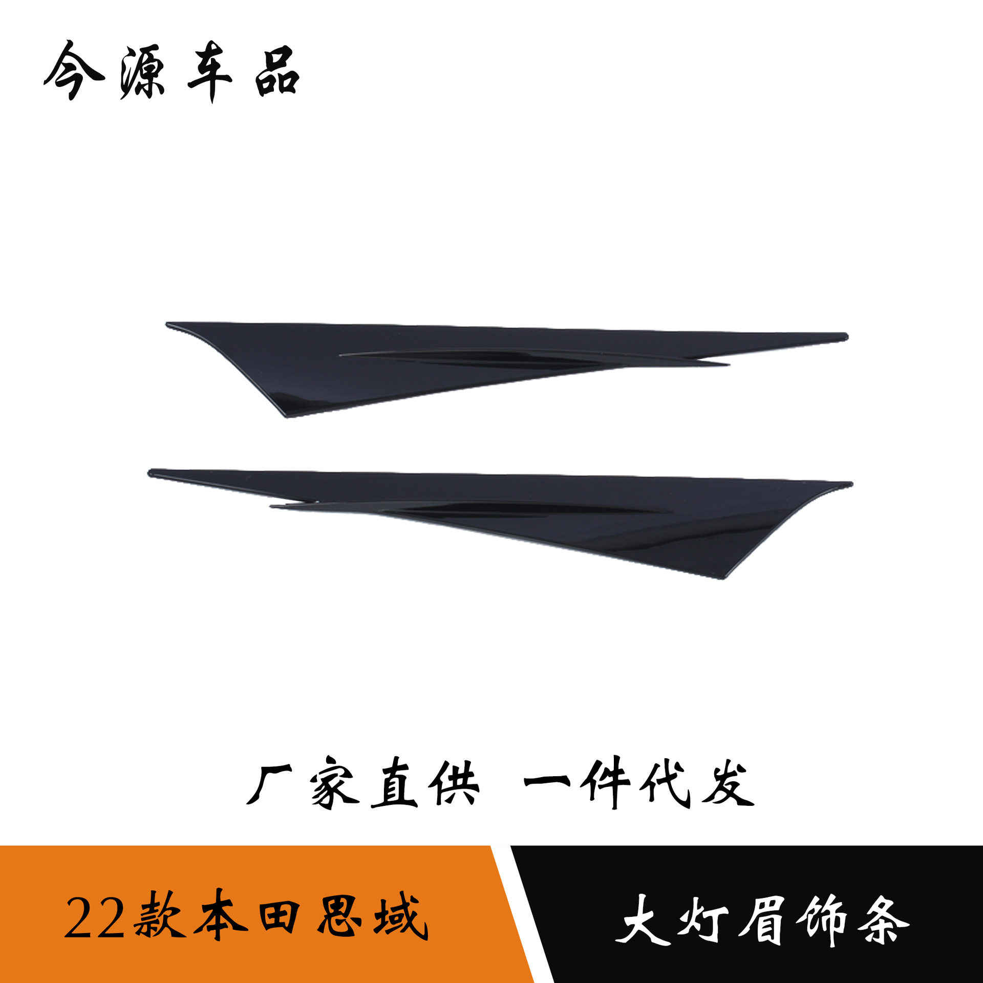适用于22款十一代本田思域改装大灯眉饰条灯眉眼眉大灯装饰条装饰