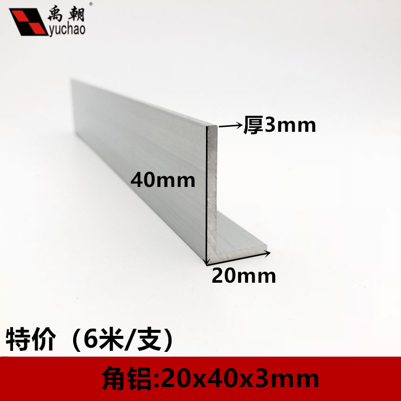 角铝20x40x3铝合金型材直角90度角铝包边L型收口条三角铝合金角铝