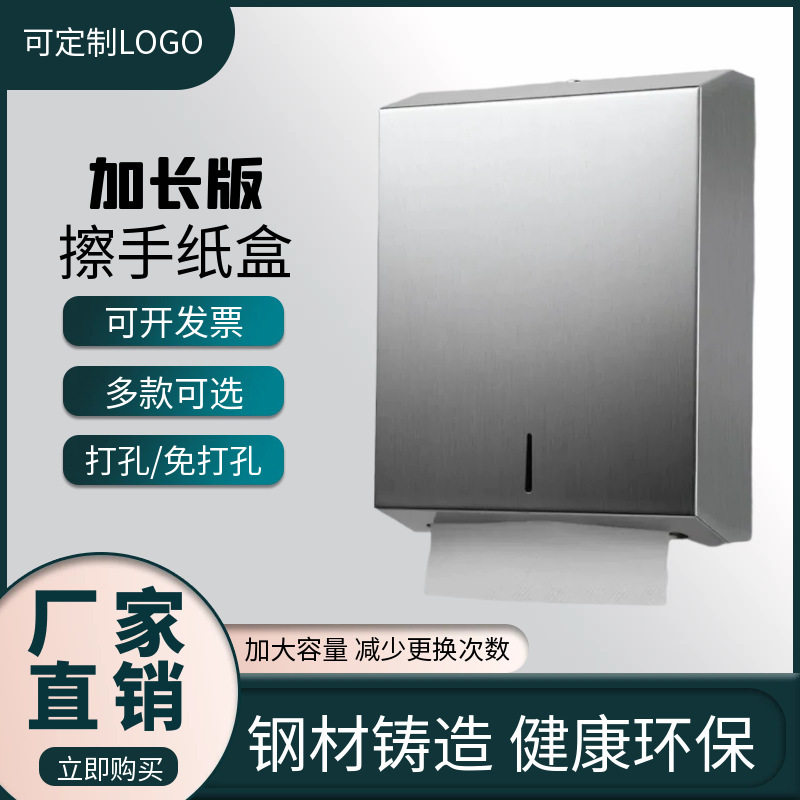 加长版不锈钢大纸盒擦手纸盒架酒店公共卫生间工程方形机场商厕纸