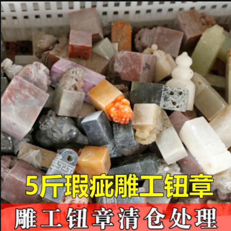 篆刻石料批发品练习章料寿山石丹东石青海石印章料处理垒德株图片