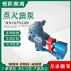 售点火油泵增压燃油泵泵配套设备输送泵工业级铸钢齿轮泵