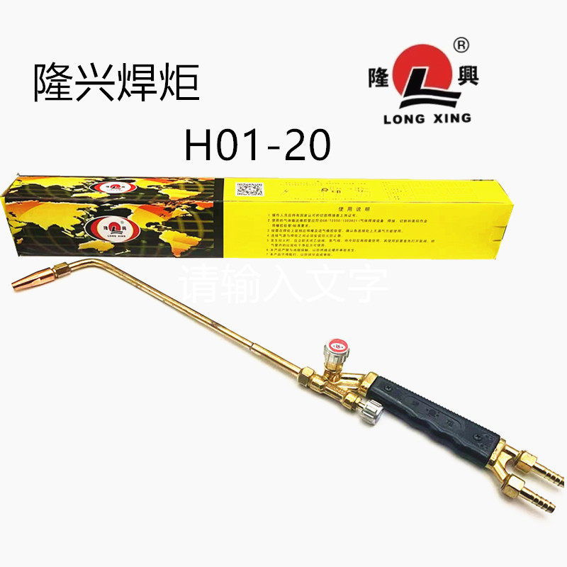 隆兴焊炬H01-20,隆兴焊炬隆兴烤炬烤枪