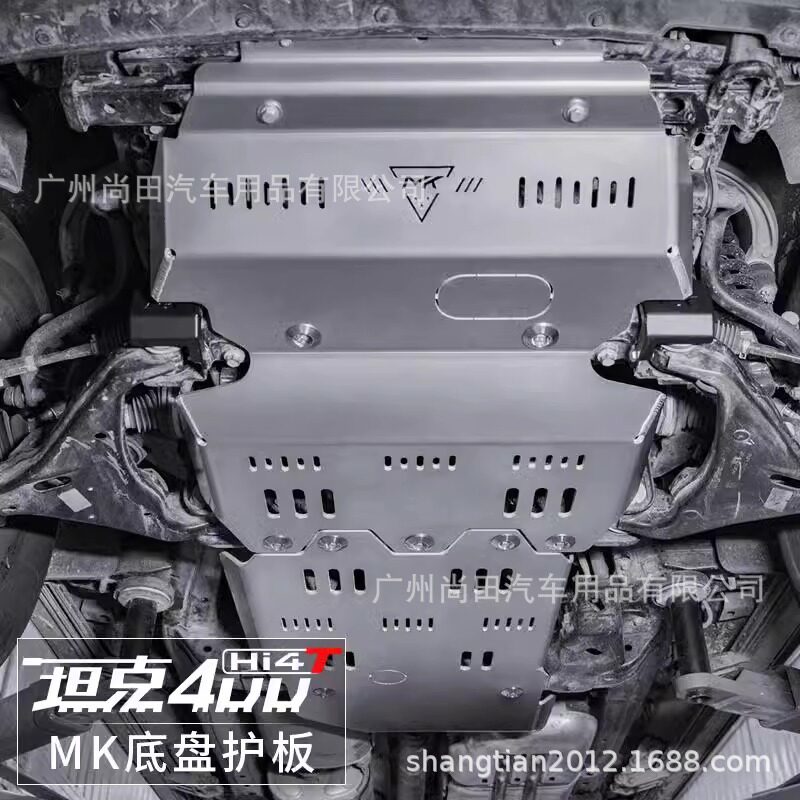 坦克400Hi4T底盘护板MK美卡8mm发动机护板镁铝合金下护板改装配件