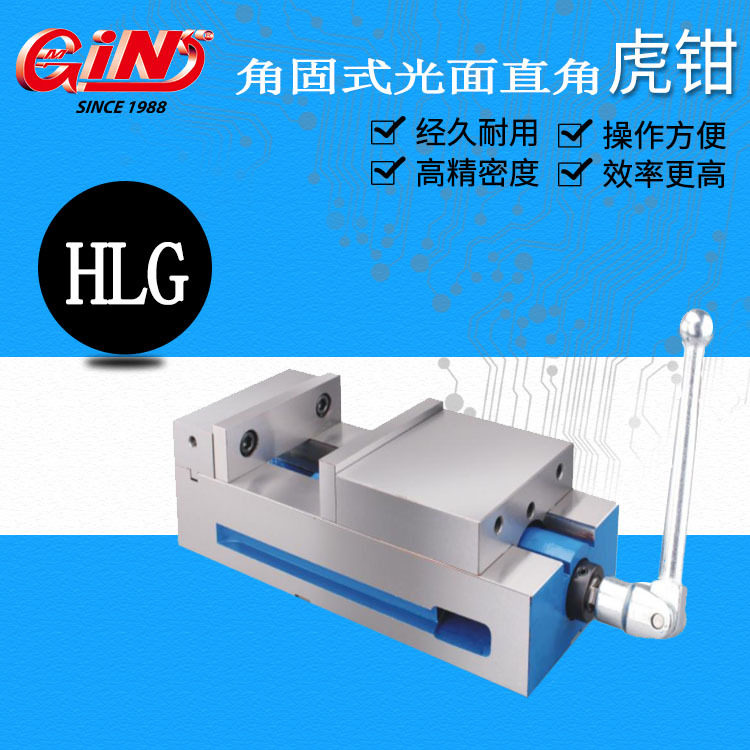 台湾精展65130角固式光面直角虎钳HLG40HHLG50HHLG60HHLG60HL
