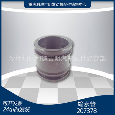 厂家直销 输水管207378K19发动机配件