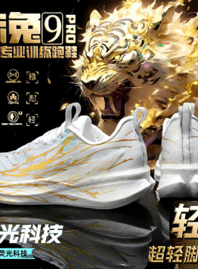 夜光赤兔9pro心跳碳板跑鞋青少年超轻专业减震运动鞋儿童跑步鞋男