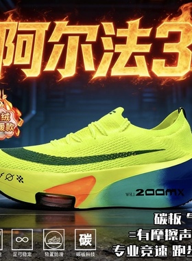 阿尔法三代碳板跑鞋儿童冬季加绒加厚运动鞋ZOOM气垫减震跑步鞋男