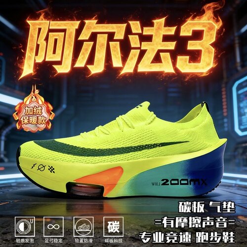 阿尔法三代碳板跑鞋儿童冬季加绒加厚运动鞋ZOOM气垫减震跑步鞋男