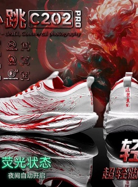 C202心跳碳板跑步鞋6代超轻专业儿童跑鞋学生体育专用竞速运动鞋